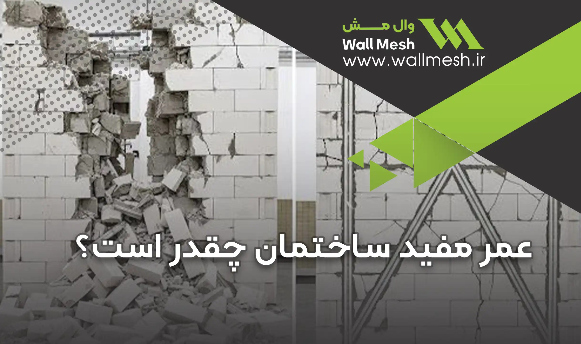 تصویر عمر مفید ساختمان