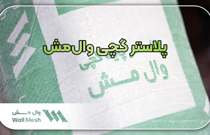 پلاستر گچی وال مش