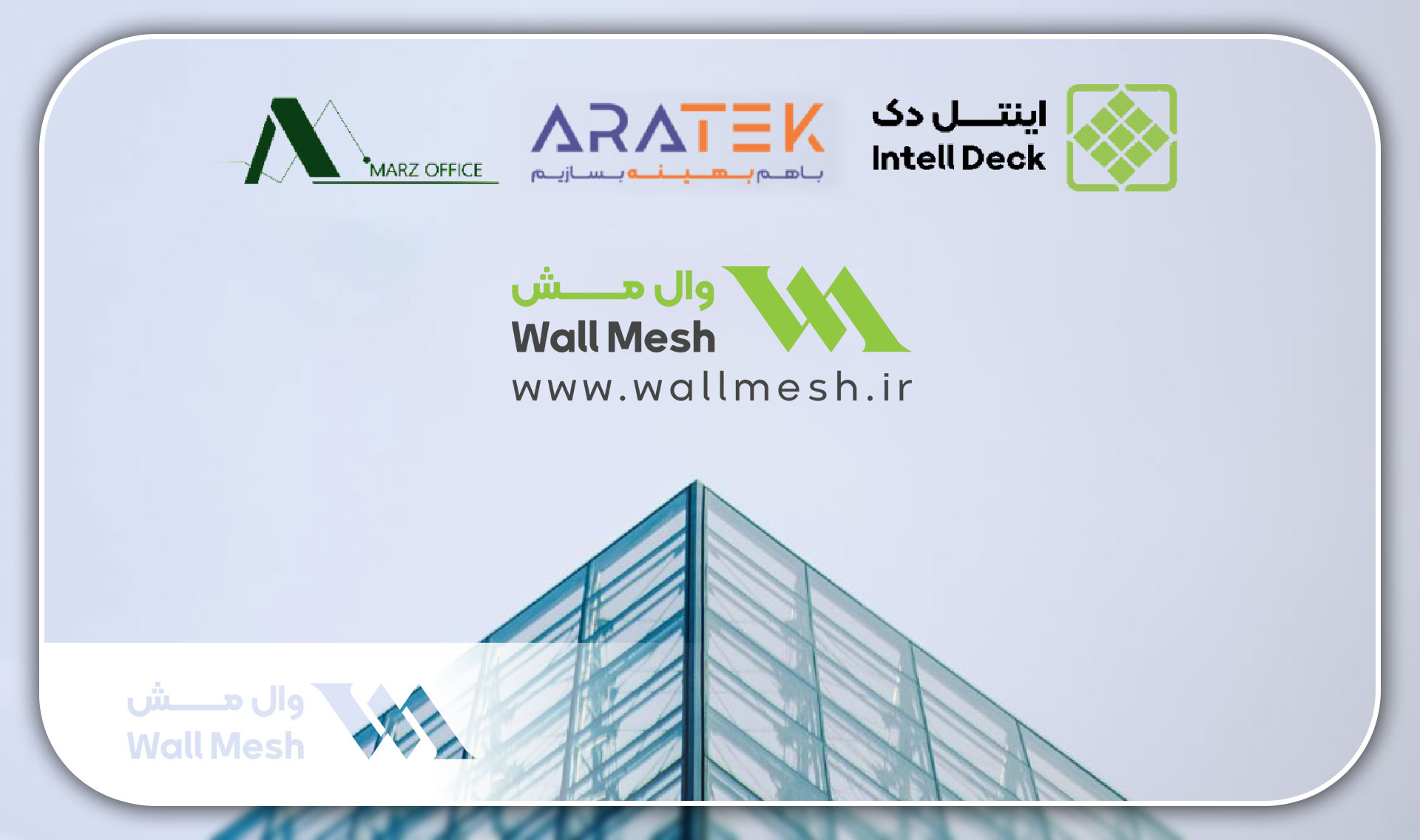 سمینار وال مش