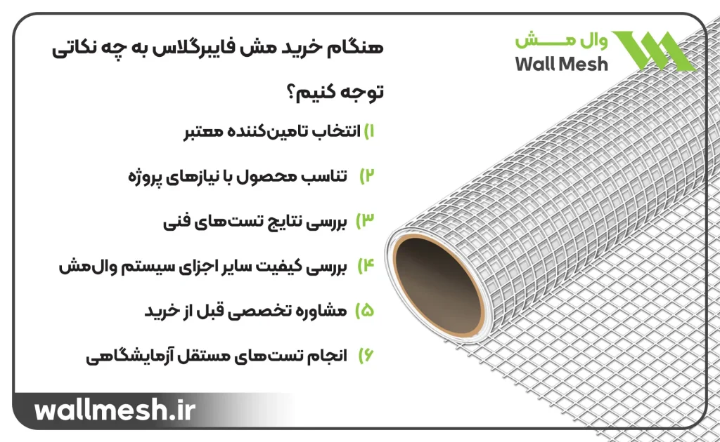 توری والمش