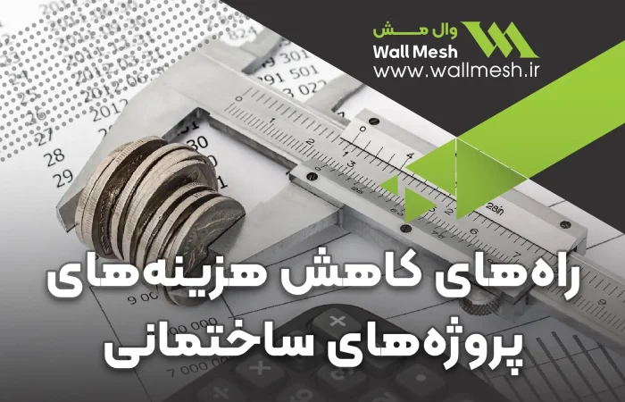 قیمت وال مش