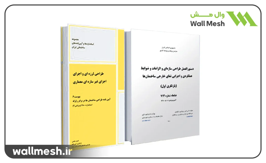 اجرای پلاستر وال مش