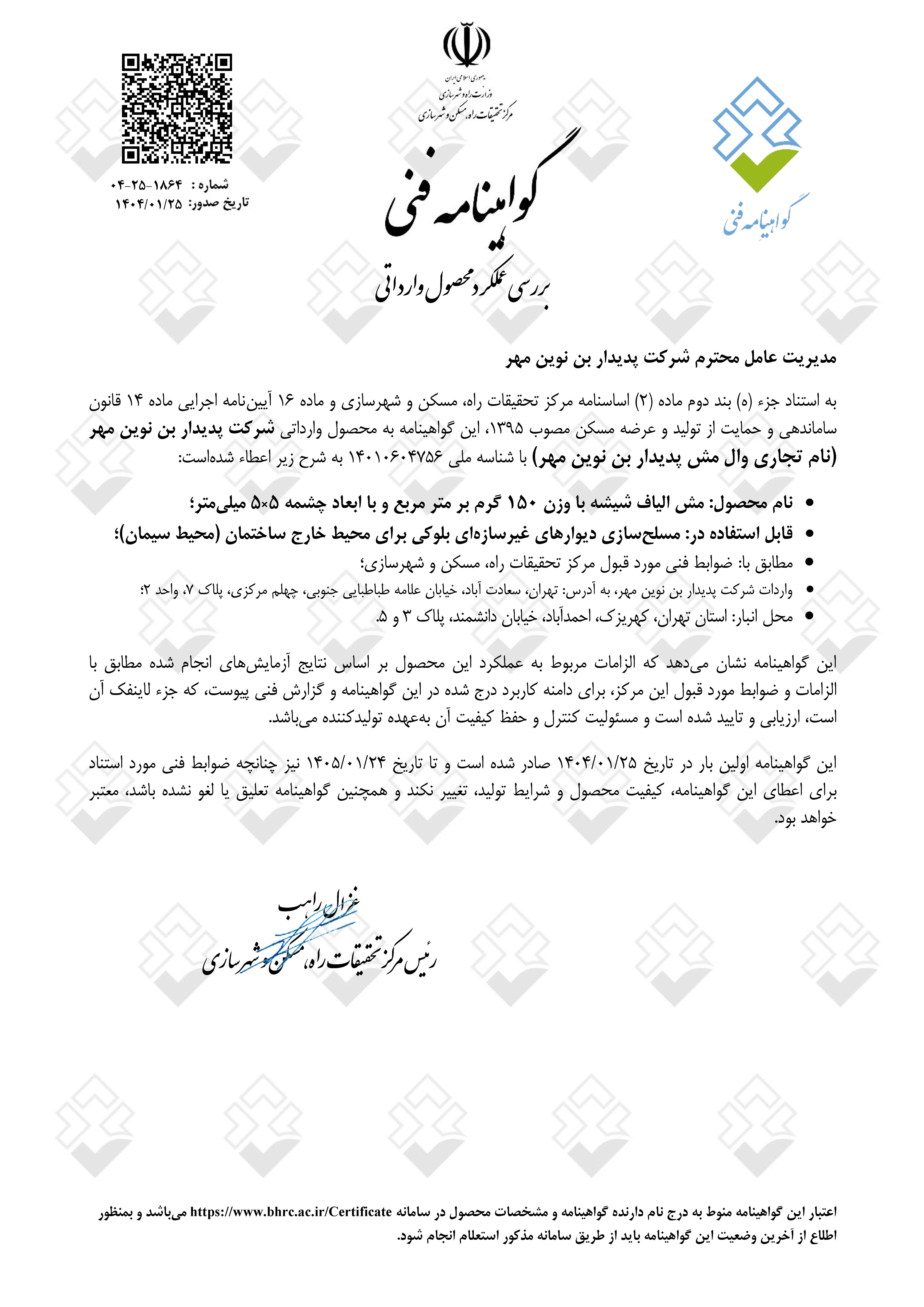 گواهی نامه وال مش