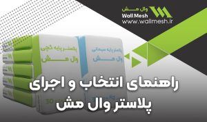 پلاستر