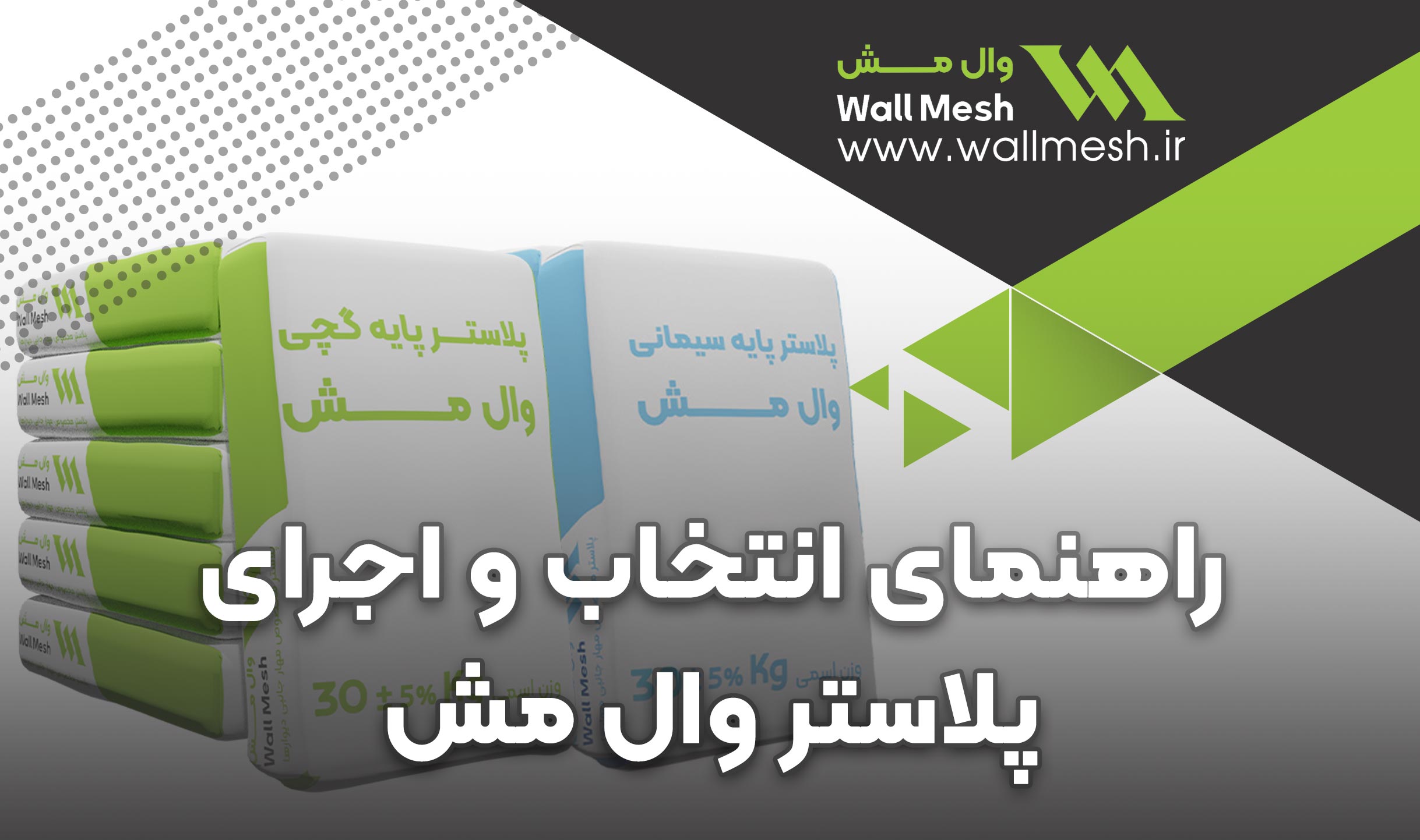 پلاستر