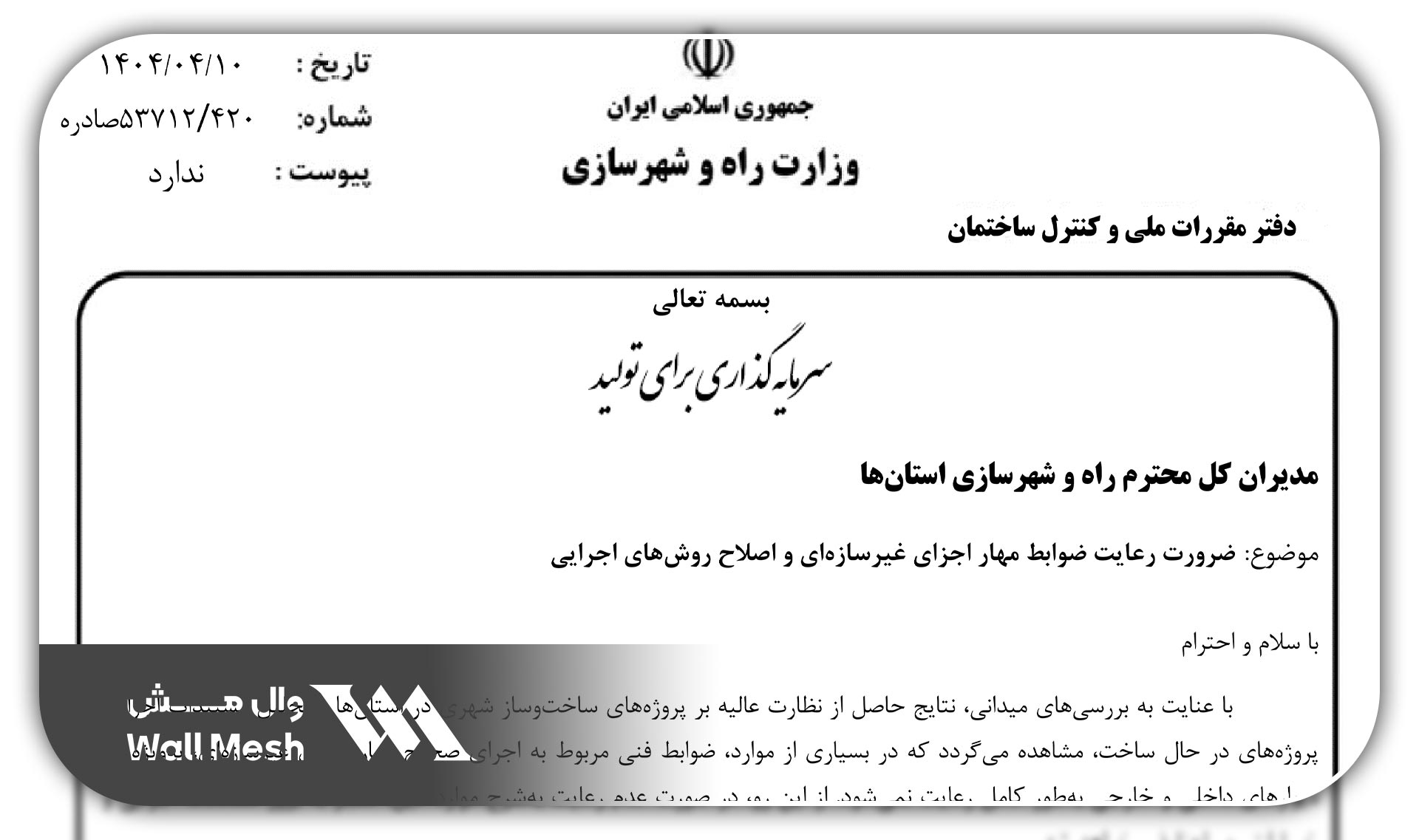 رفع ممنوعیت وال مش