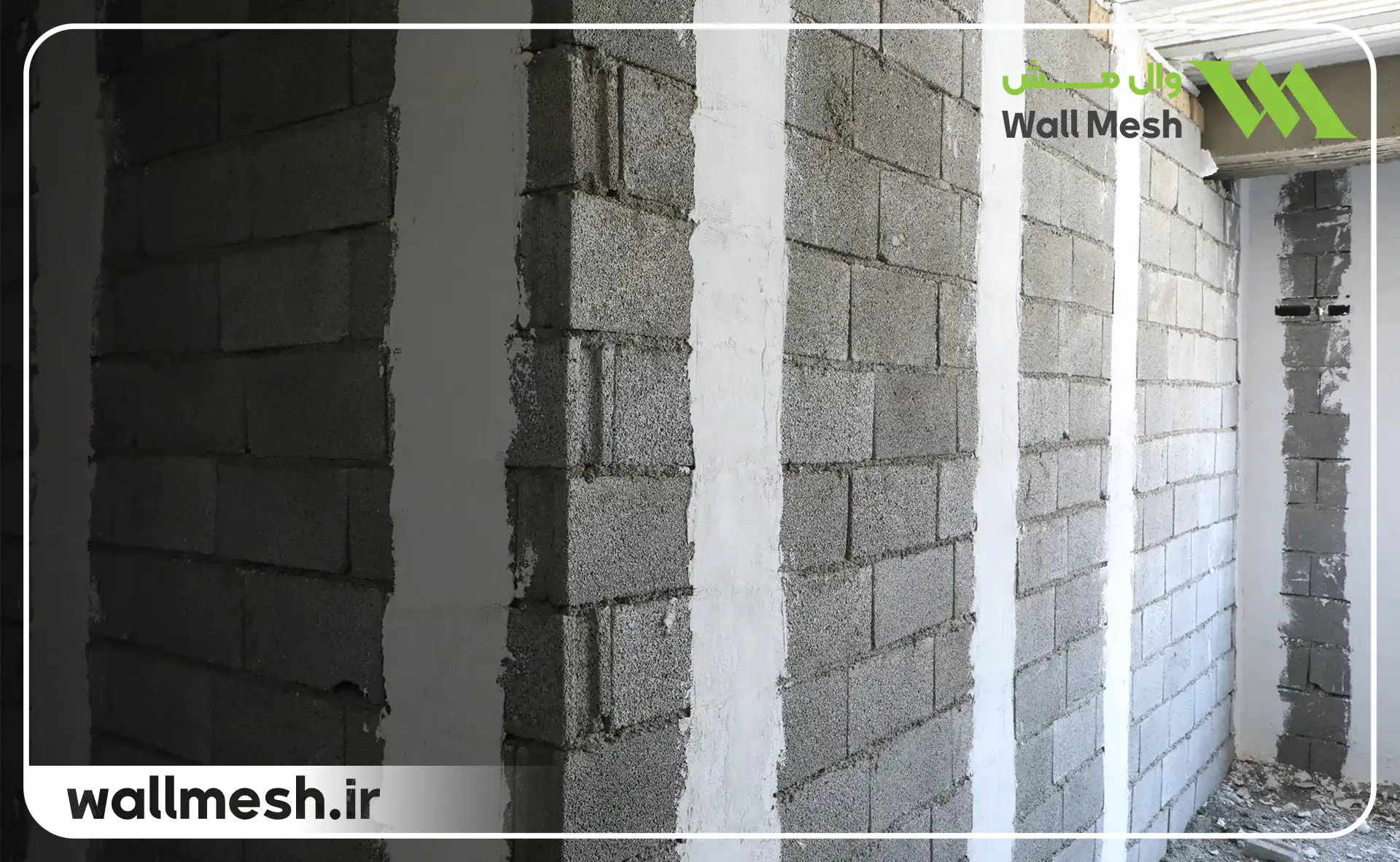 روش اجرای وال مش