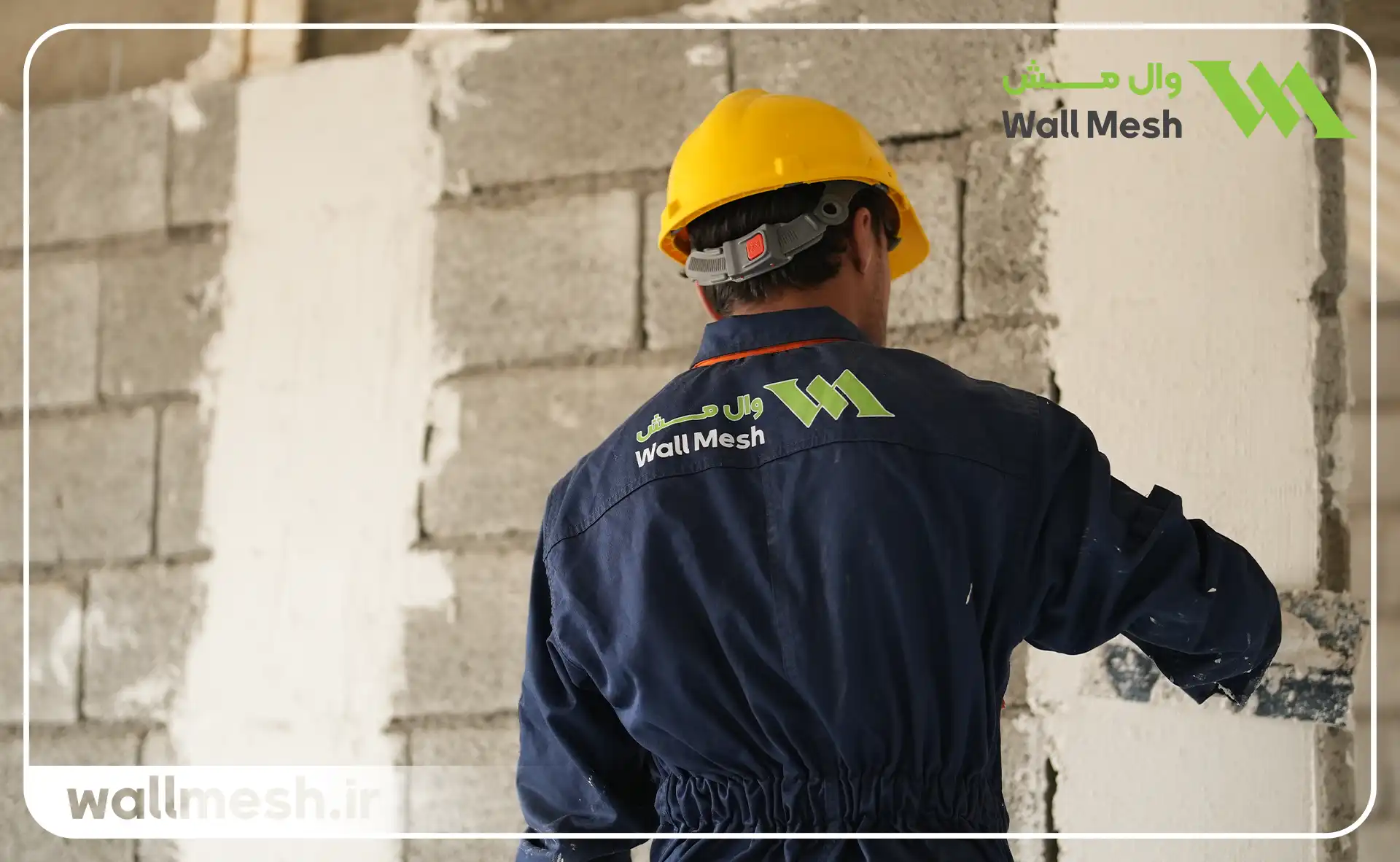 تفاوت وال پست و وال مش