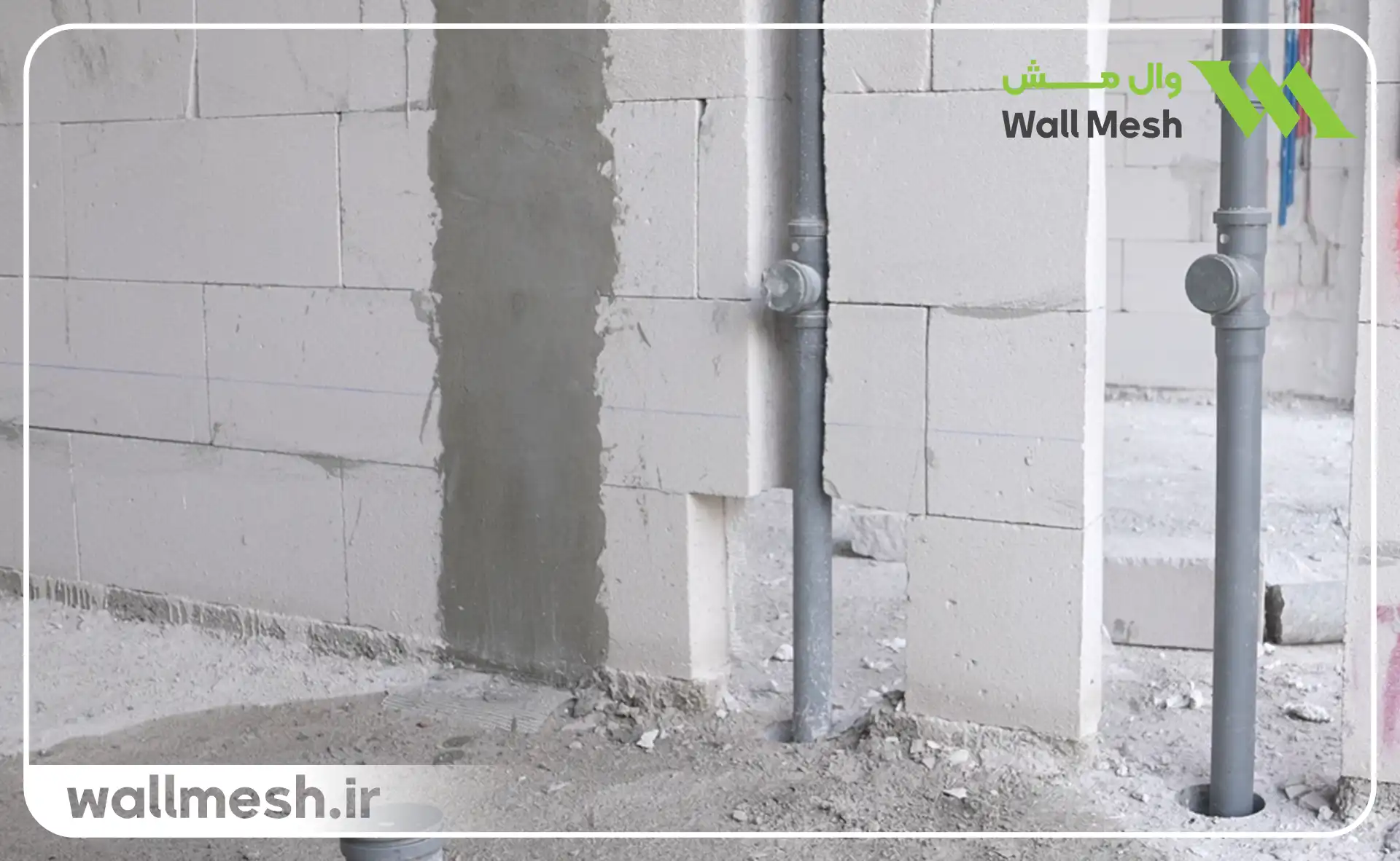 اجرای وال مش بجای وال پست