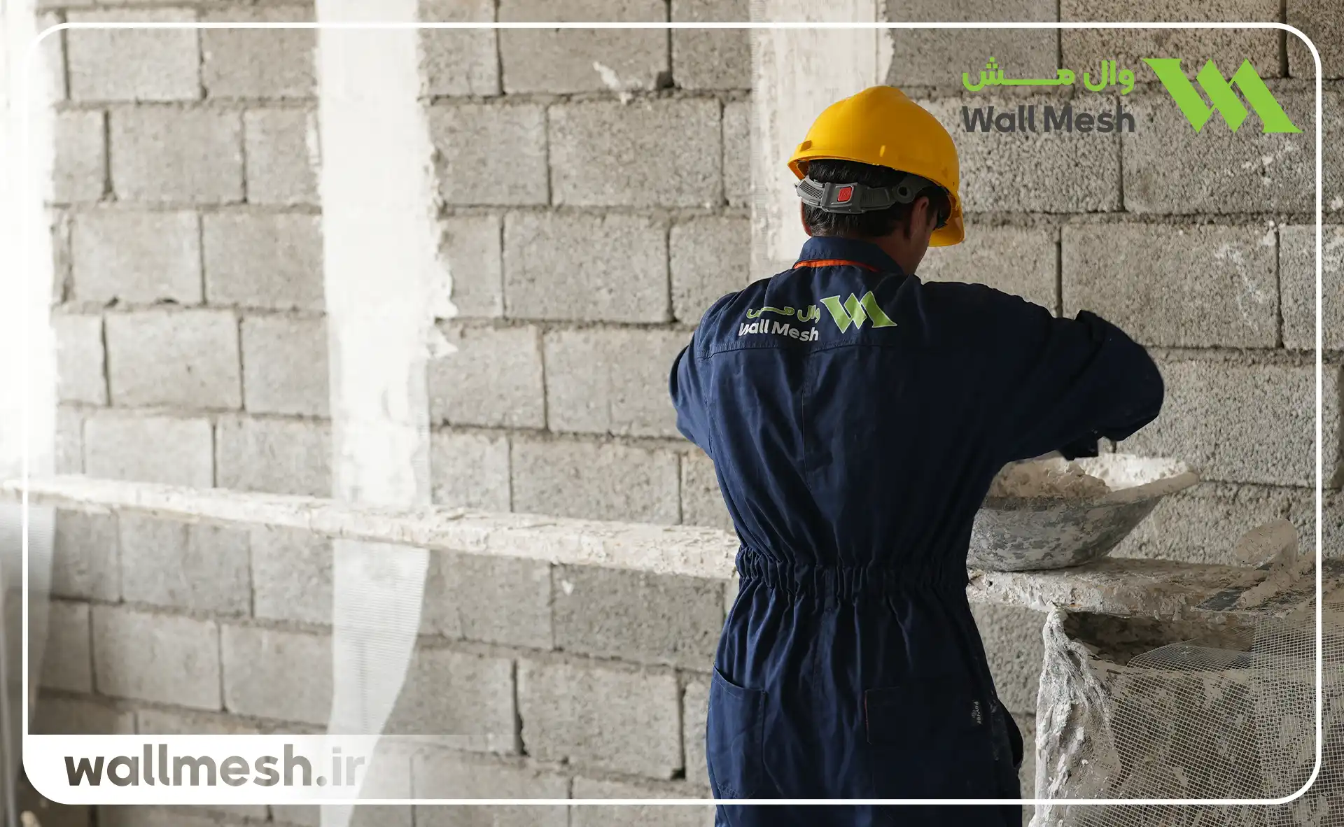 صفر تا صد اجرای وال مش